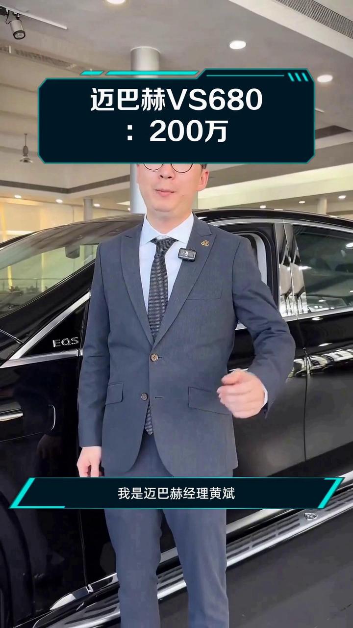 迈巴赫VS680:200万
