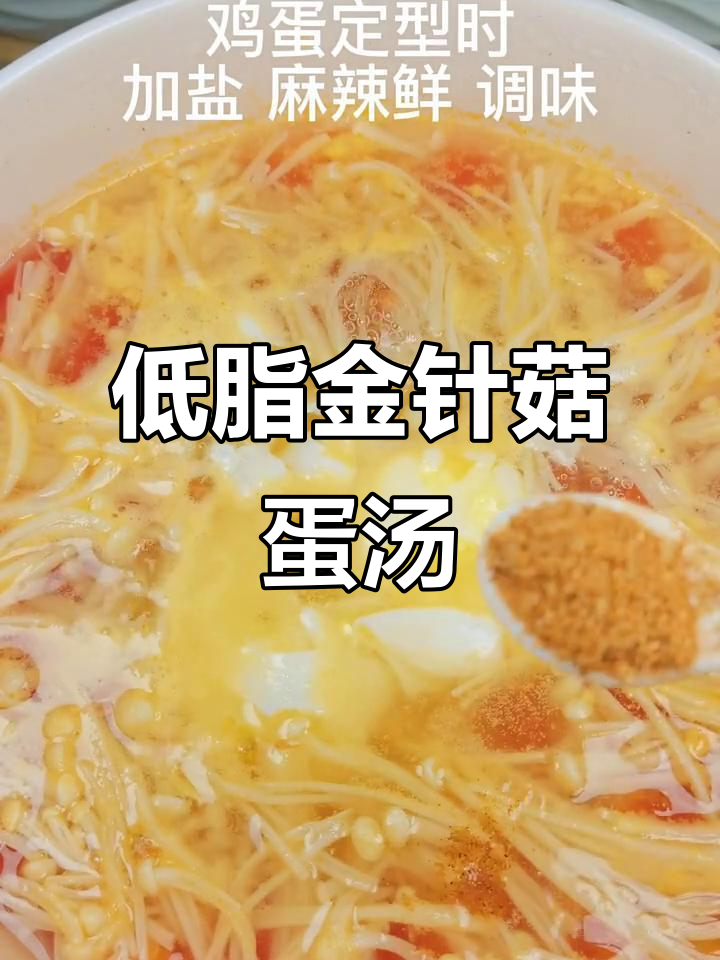 金针菇鸡蛋汤,低卡又美味,晚上喝最掉秤