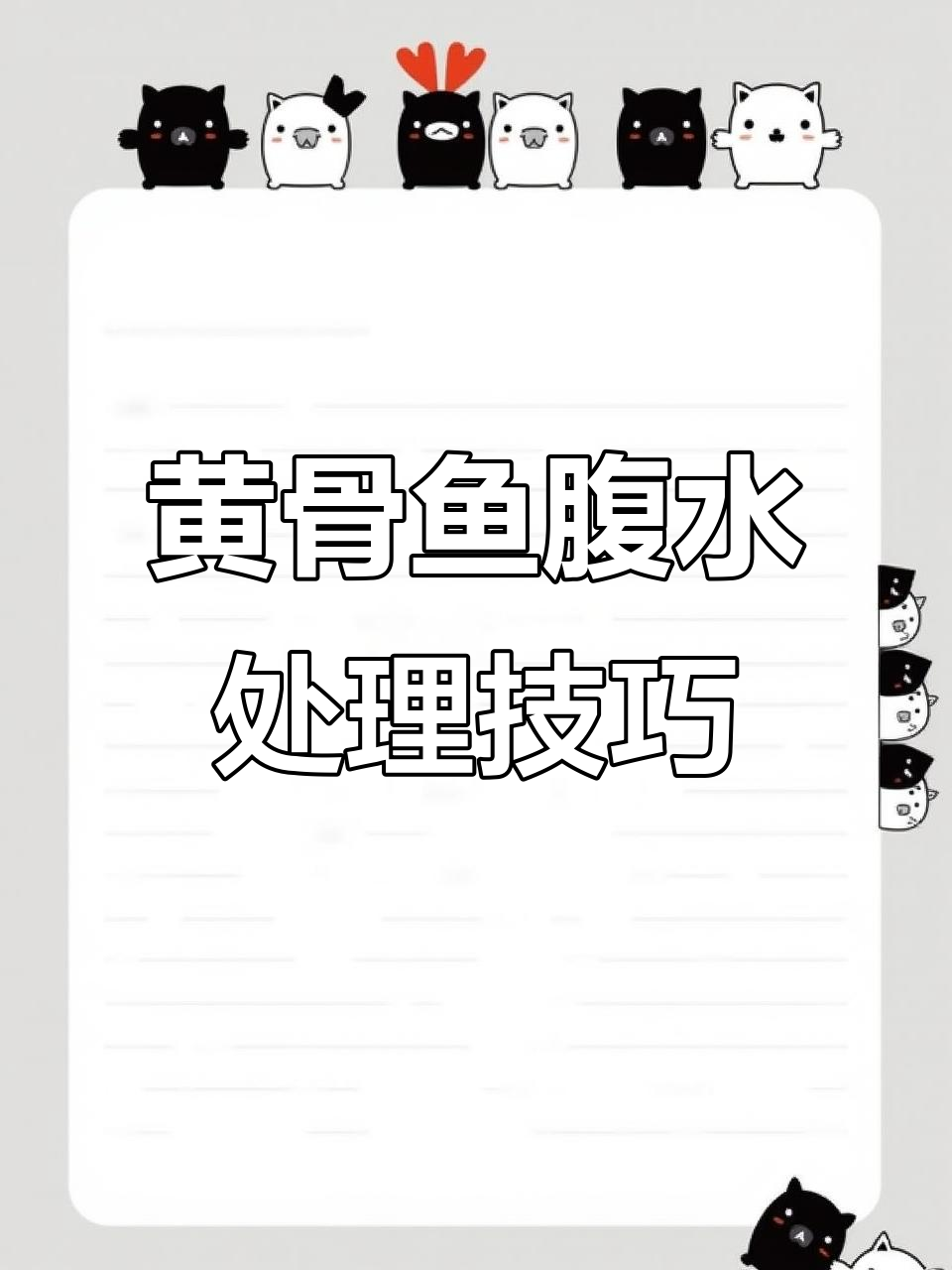 黄骨鱼大肚子原因及应对方法，三种情况全解析