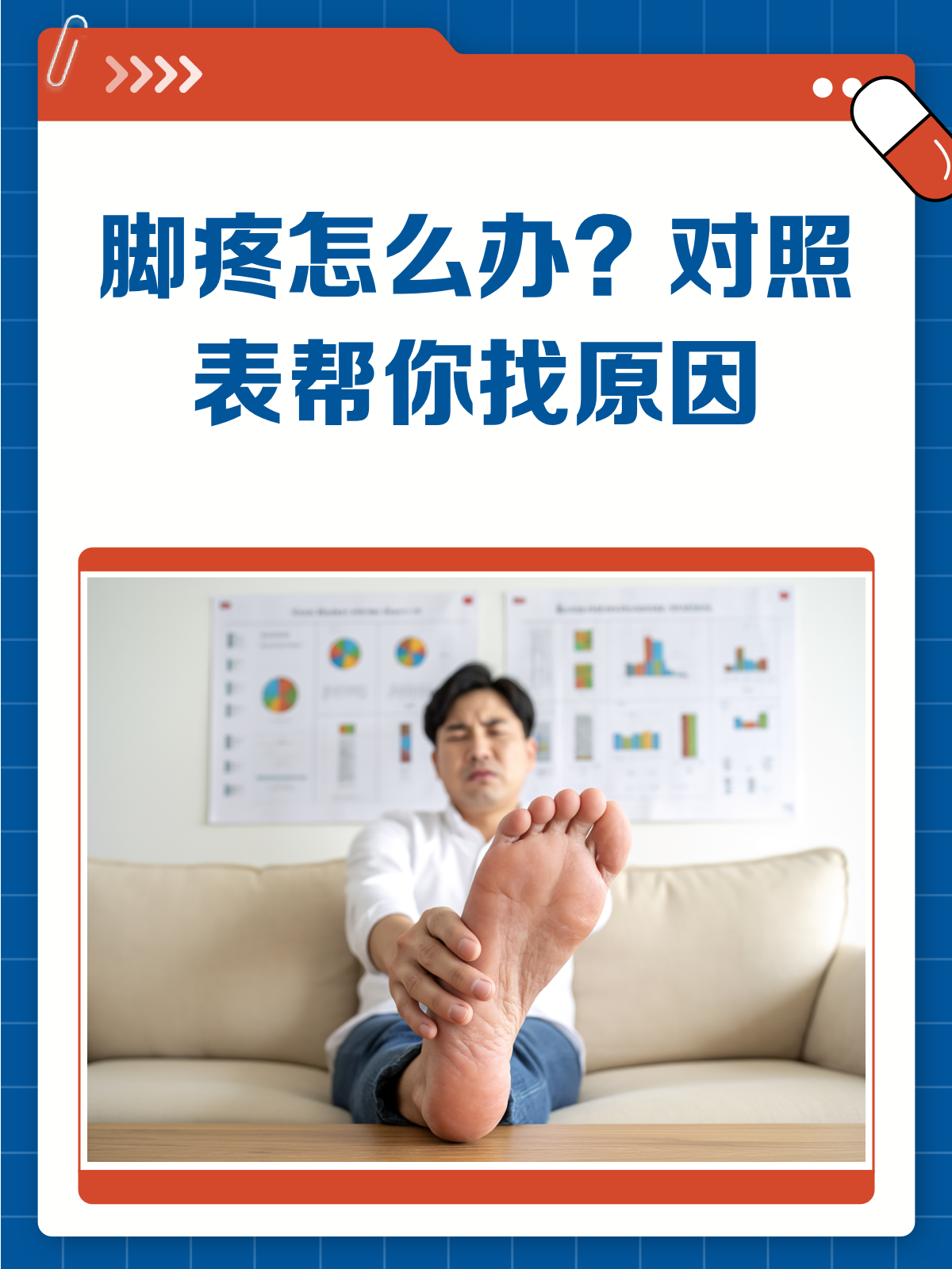 脚疼不是小事!对照这个部位表,自查原因