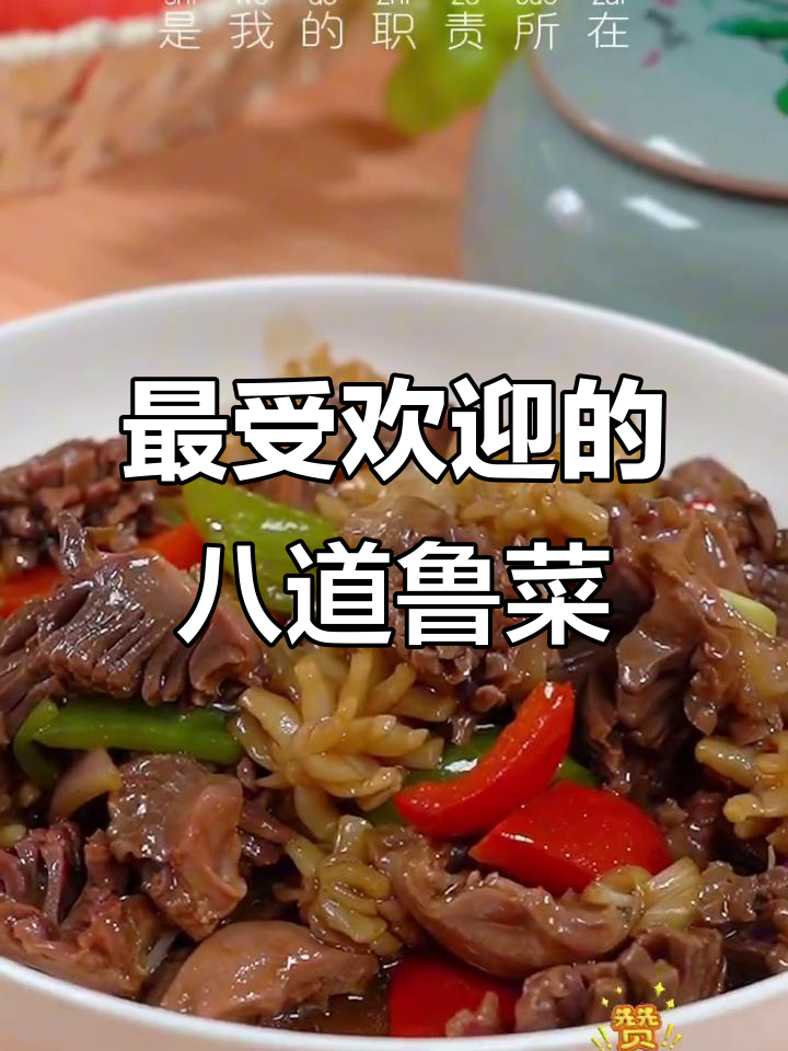 山东八大经典鲁菜,最后一道绝了!