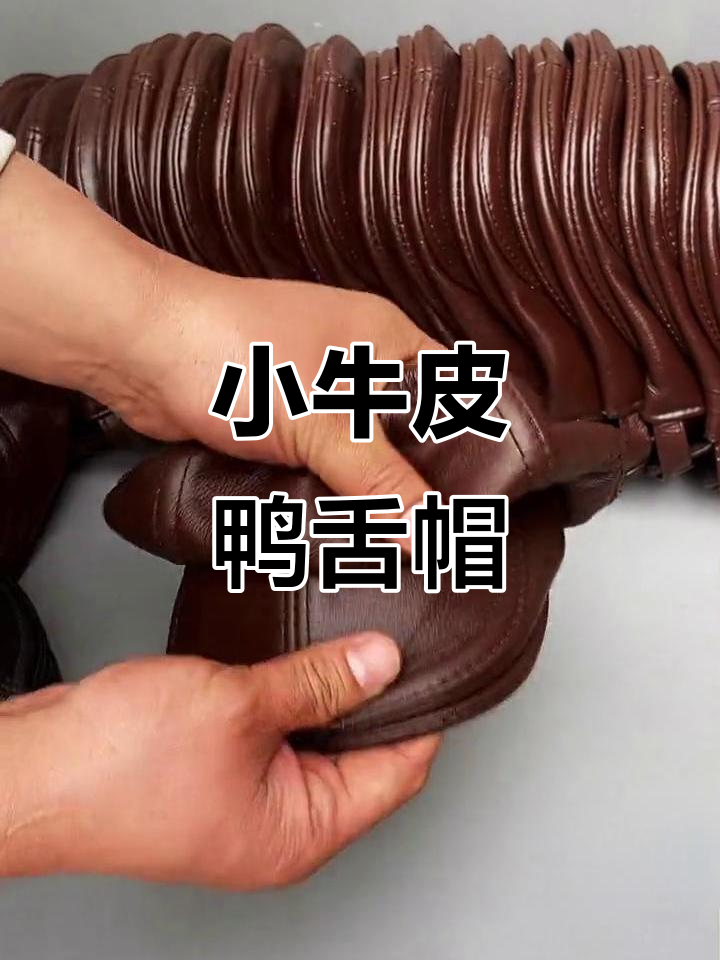 四季必备!小牛皮鸭舌帽,戴出高品位与档次