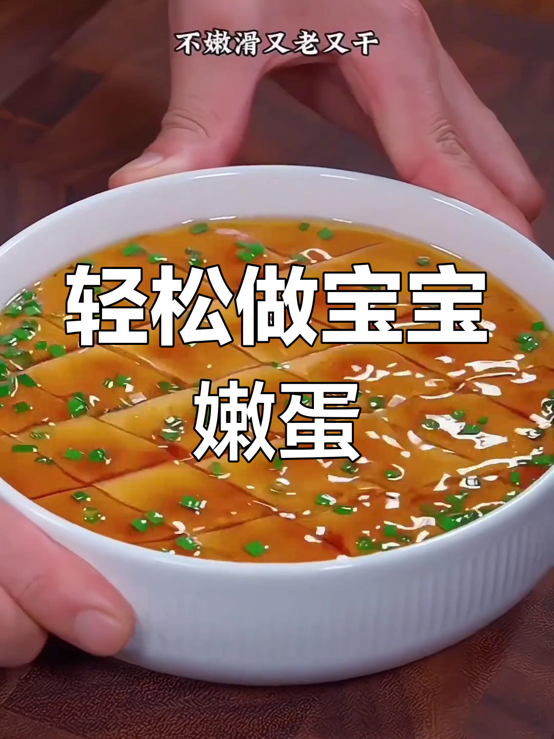宝宝水蒸蛋,嫩滑又营养,做法超简单!
