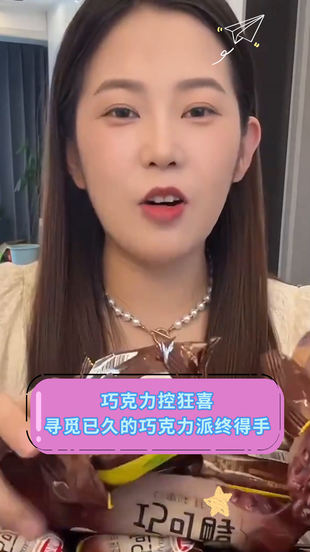 巧克力控狂喜寻觅已久的巧克力派终得手