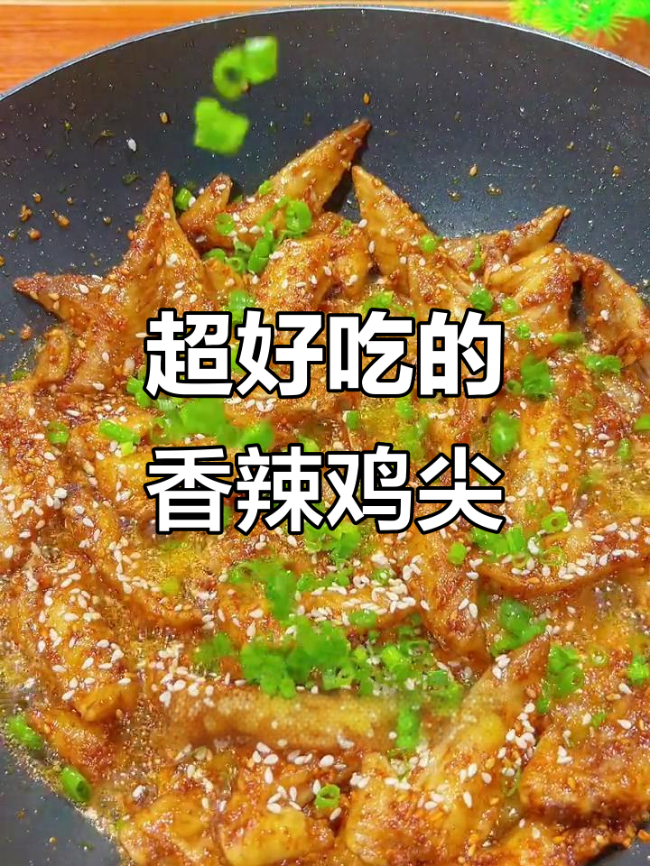 香辣鸡尖,追剧必备!外酥里嫩,辣到停不下来