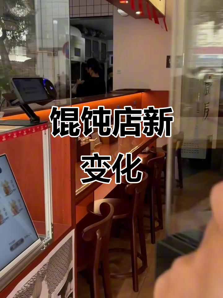 馄饨店重新装修,晚上七点关门,效果竟然这样!