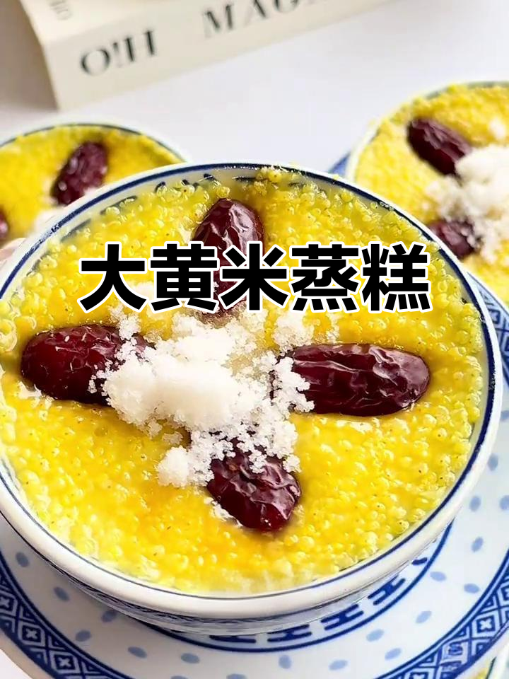 山西运城大黄米蒸糕,软糯香甜,吃了让人怀念的味道