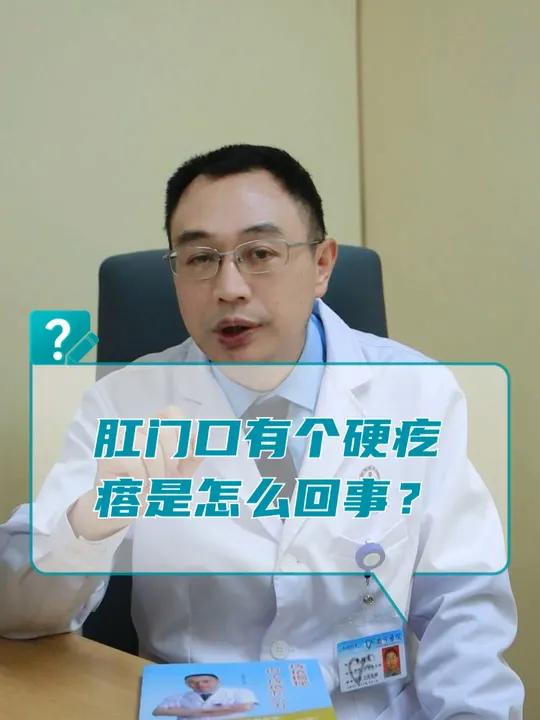 肛门口有个硬疙瘩是怎么回事?肛门