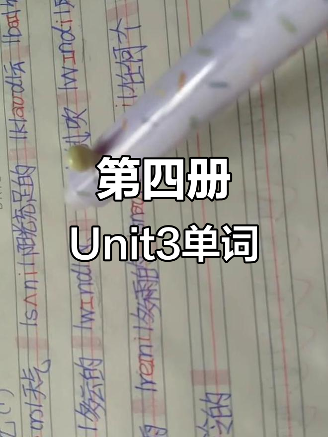 四年级英语第三单元单词:天气与自然现象全解析