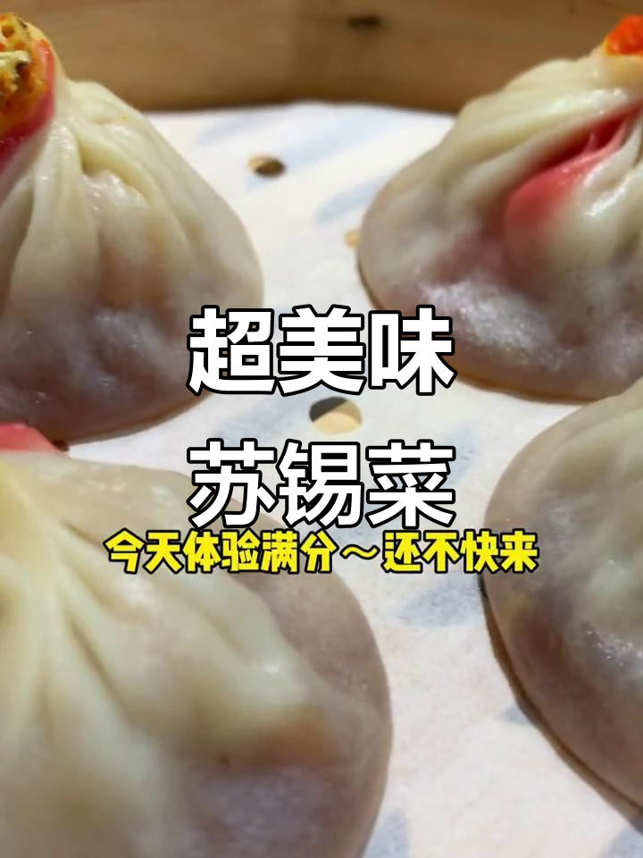 苏锡菜大揭秘!松鼠桂鱼、翡翠福袋,鲜美满分体验