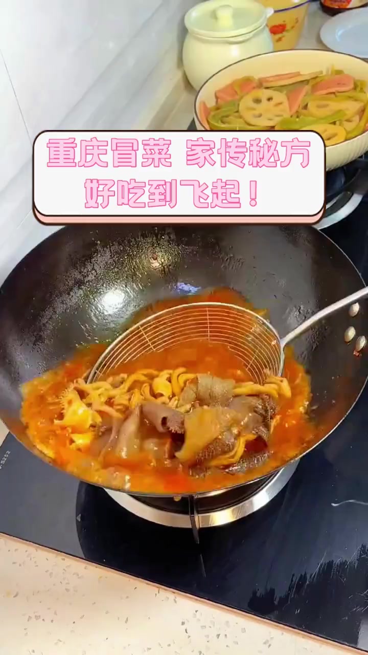 重庆冒菜,家传秘方,好吃到飞起!