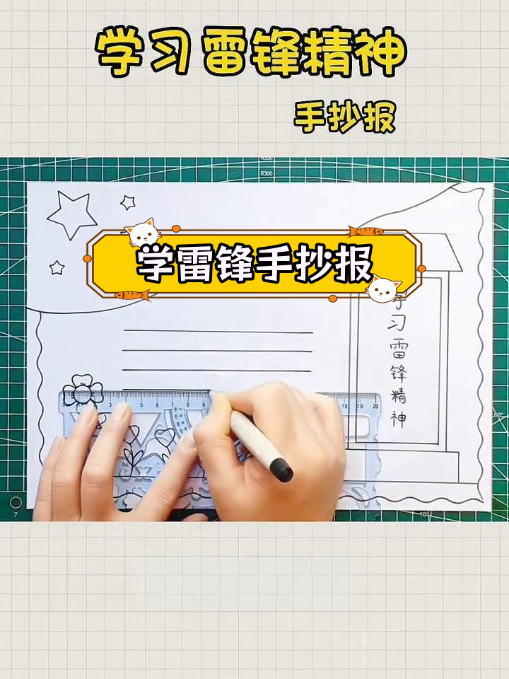简单又漂亮的雷锋手抄报,轻松学起来