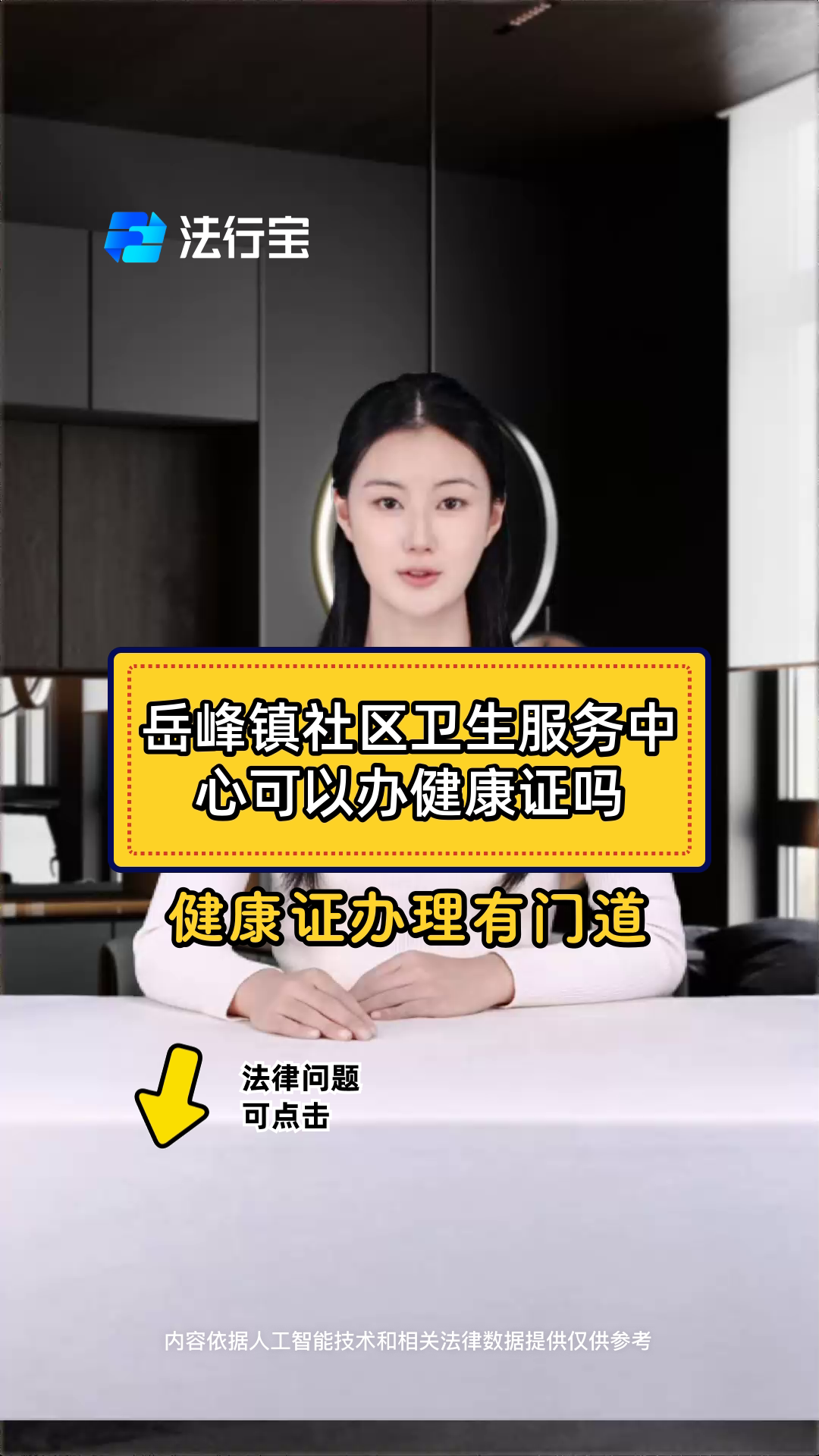 岳峰镇社区卫生服务中心可以办健康证吗