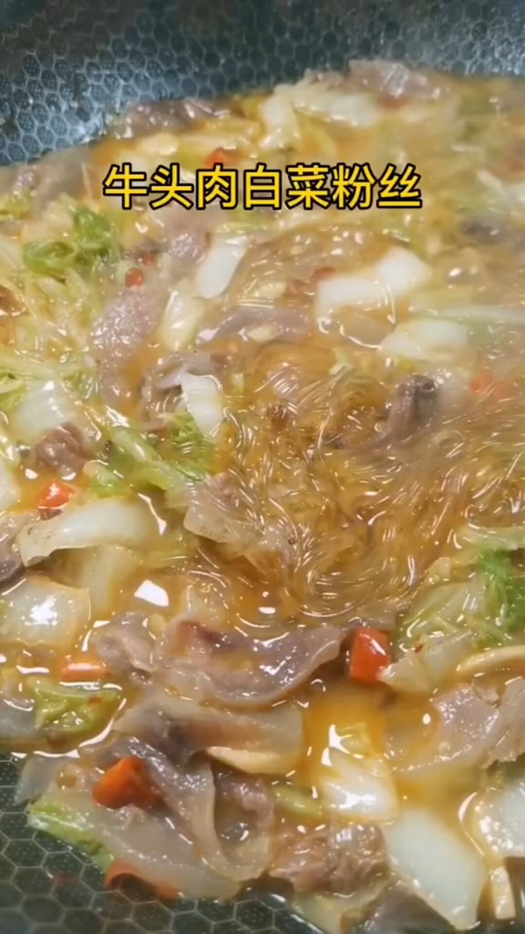 来给家人们出个牛头肉烧白菜教程