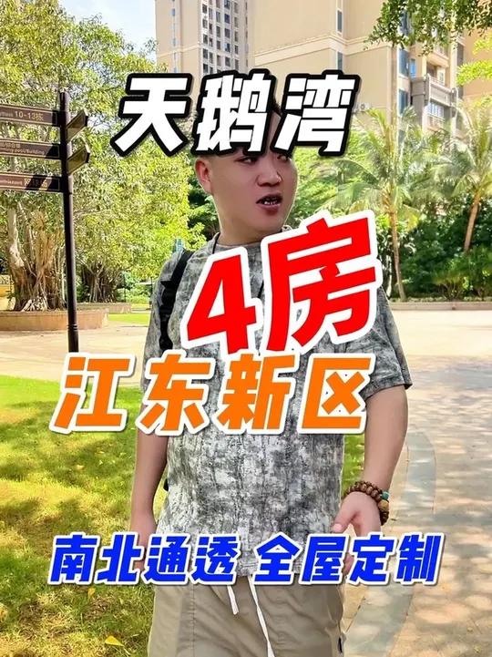 一个房子老铁你在意什么 海南房主圈 海口二手房 天鹅湾 海口买房 日常vlog