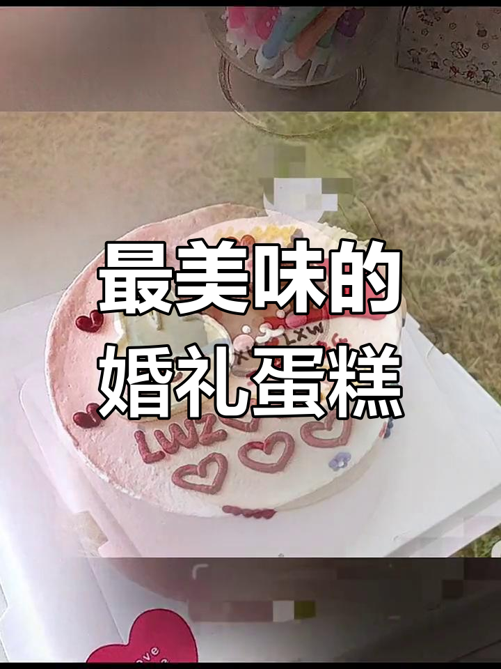 结婚纪念日定制蛋糕,动物奶油最美味