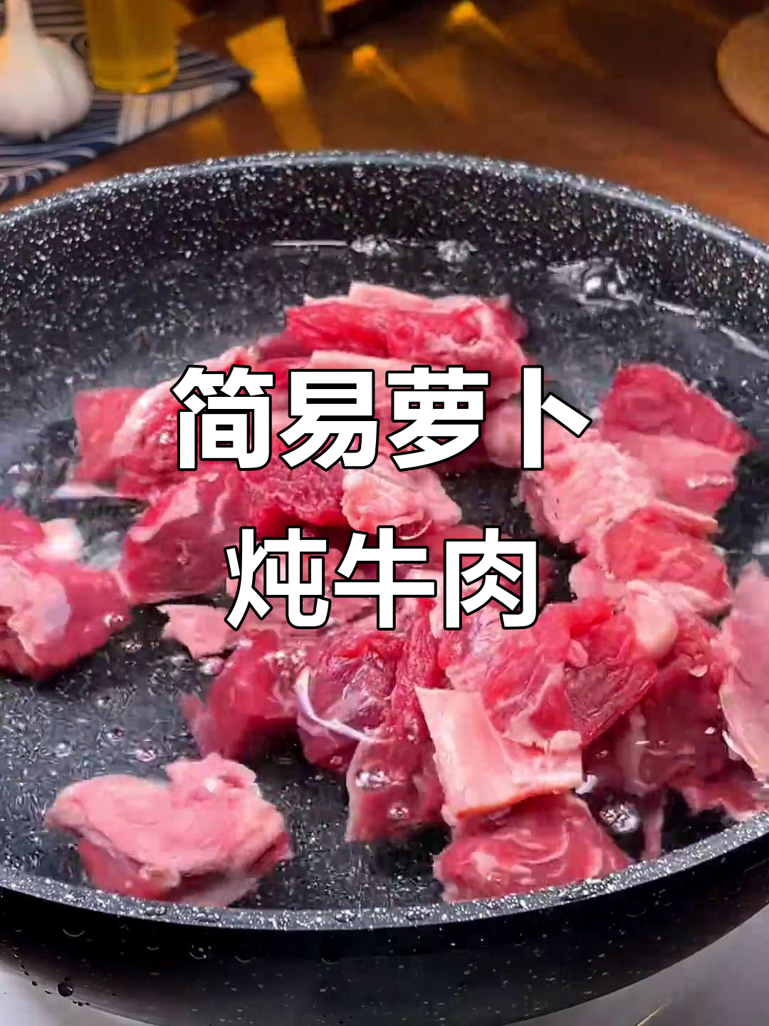 冬季暖心萝卜炖牛肉汤,做法超简单