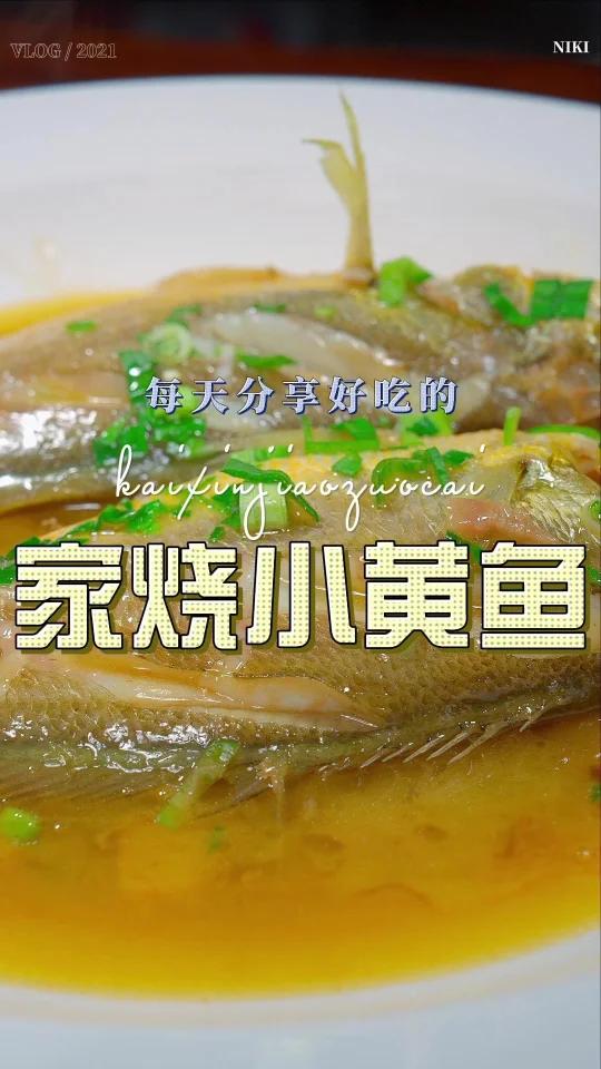 家烧小黄鱼
