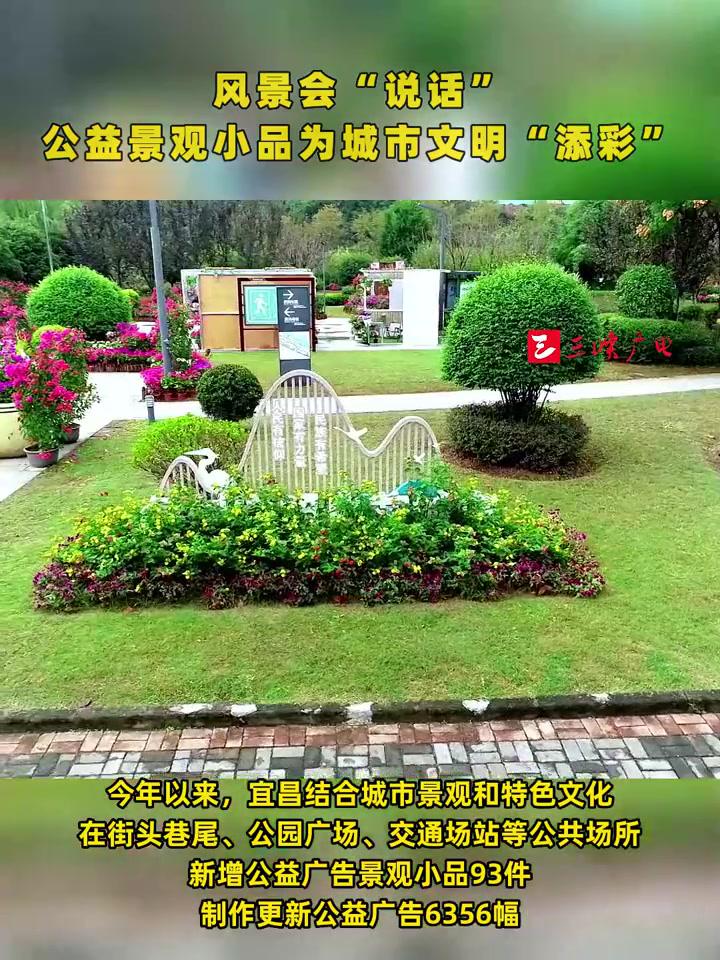 今年以来,宜昌结合城市景观和特色文化,在街头巷尾、公园广场、交通场站等公共场所,新增公益广