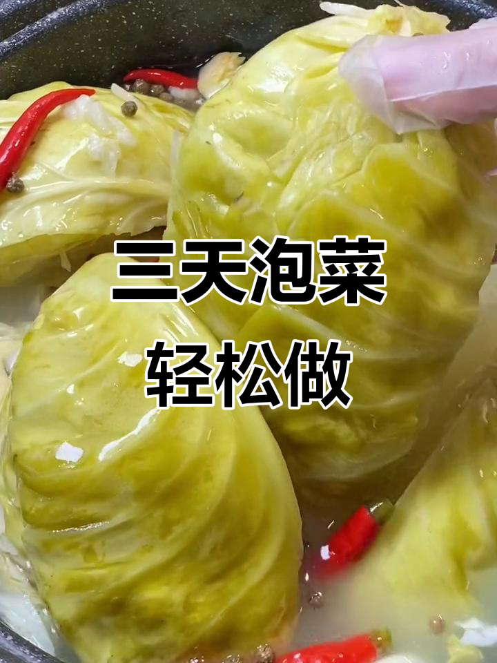 包菜泡菜的酸辣脆爽做法,三天就能吃!