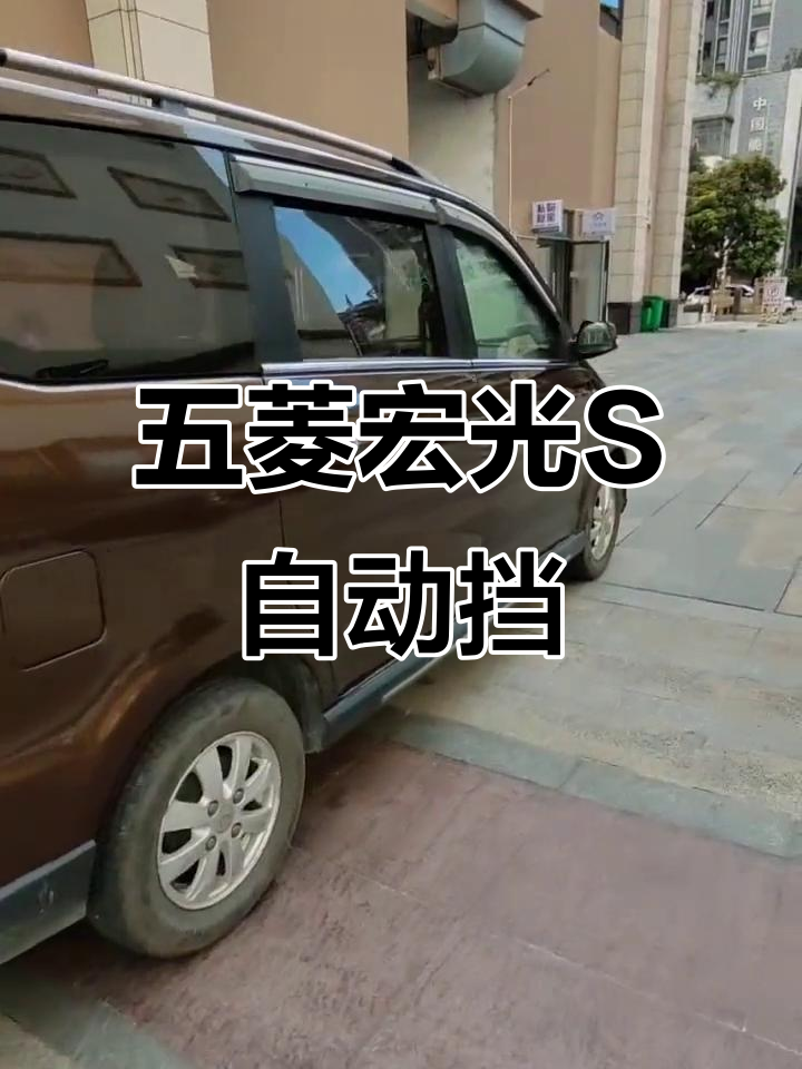 五菱宏光S自动挡面包车,高配功能一应俱全