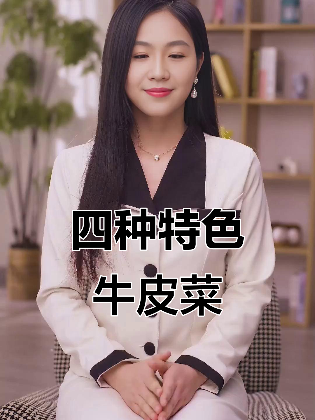 傣味牛皮菜根大揭秘:四种独特口味,年前必吃!