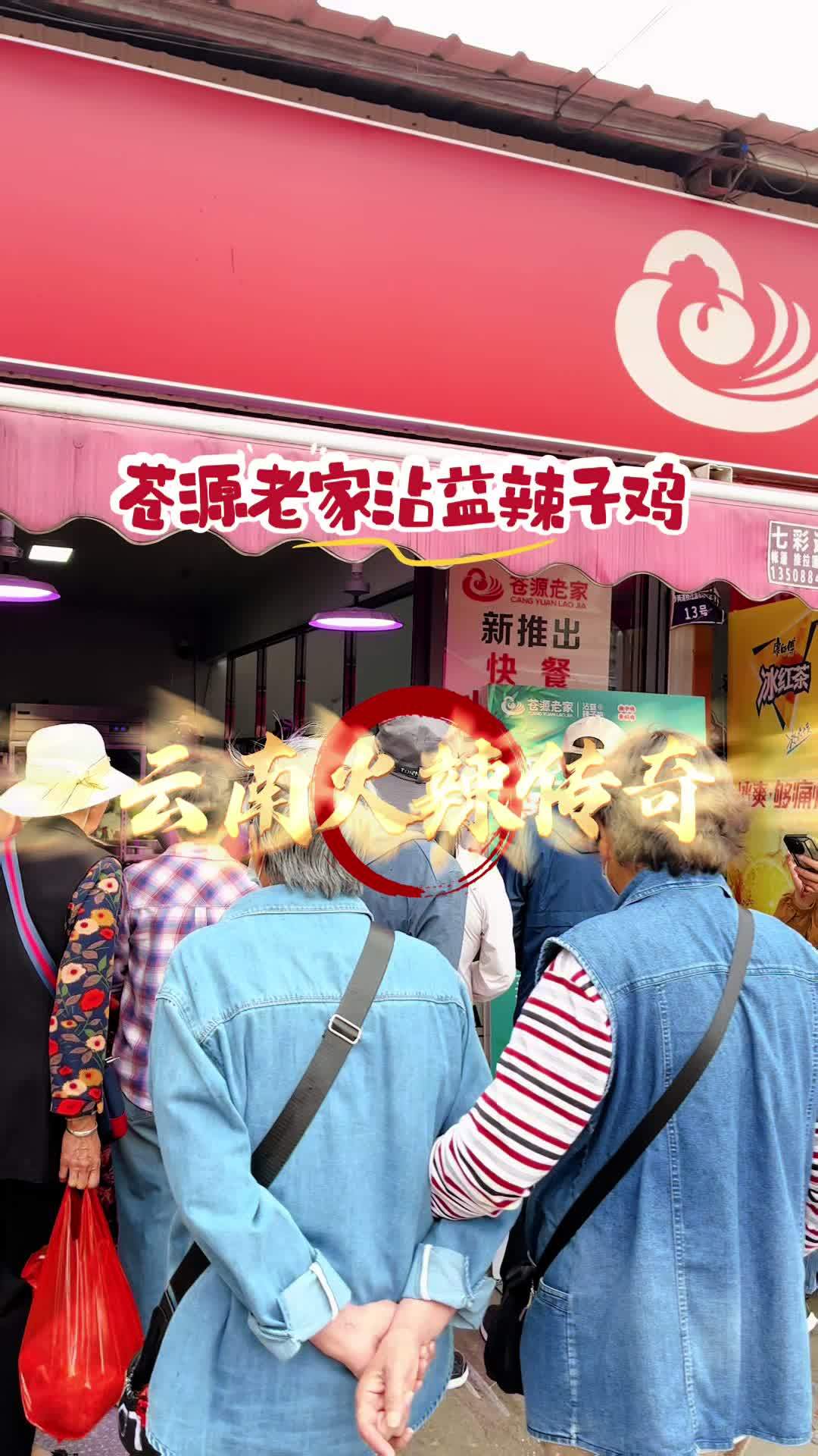 曲靖苍源老家沾益辣子鸡火辣传奇等你来解锁!沾益辣子鸡 曲靖好吃好玩推荐 过年过节送礼必备 
