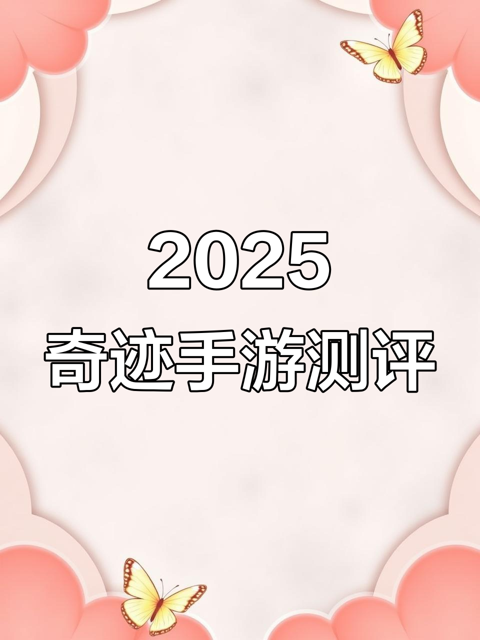 复古奇迹手游幻域战魂评测:四大职业与高清画面解析