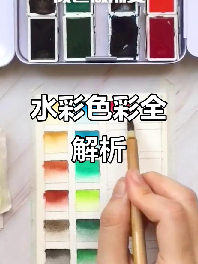 千元级水彩试色大揭秘,24种颜色画出无限可能