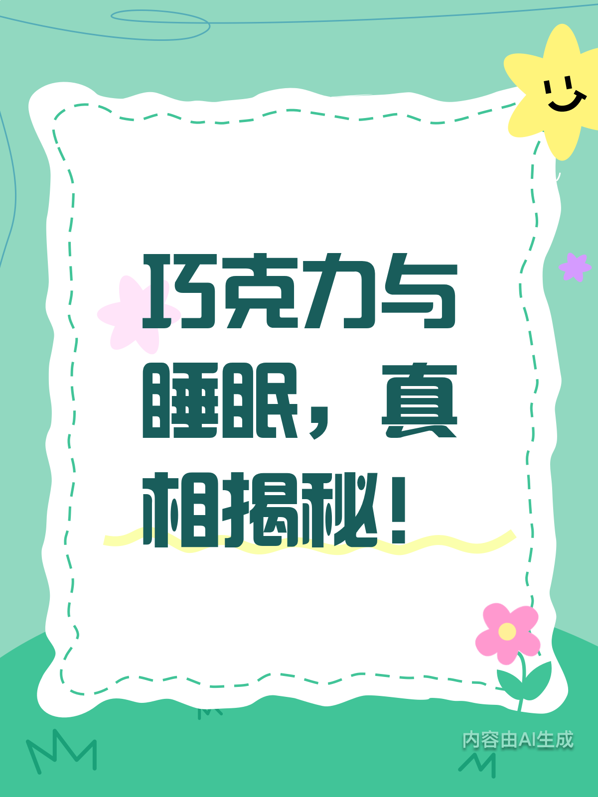 睡前喝热巧克力,真的能助眠吗?