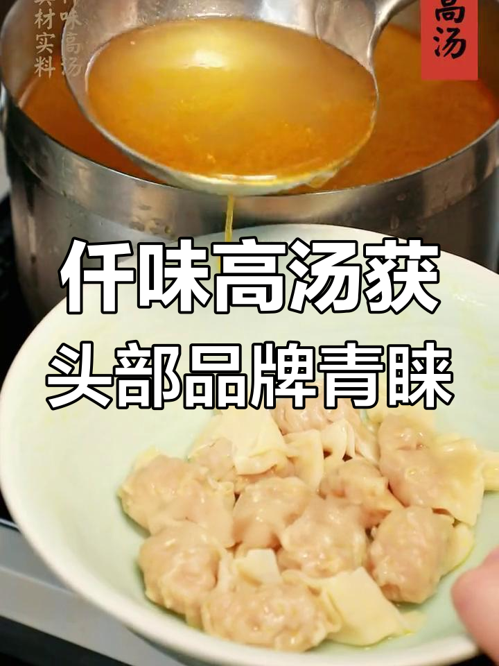 头部餐饮品牌纷纷选择仟味高汤,合作深入人心