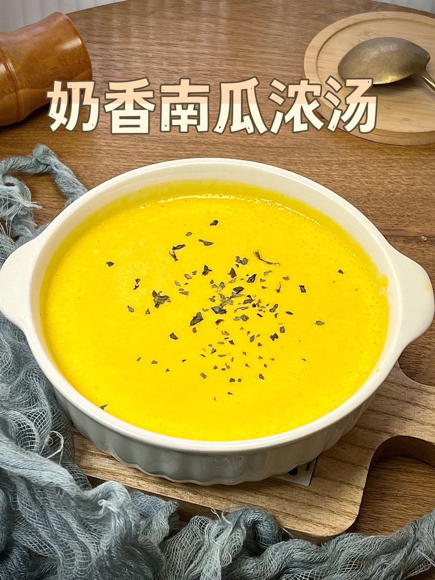 西式奶香南瓜浓汤 在家就能做 就是这个味