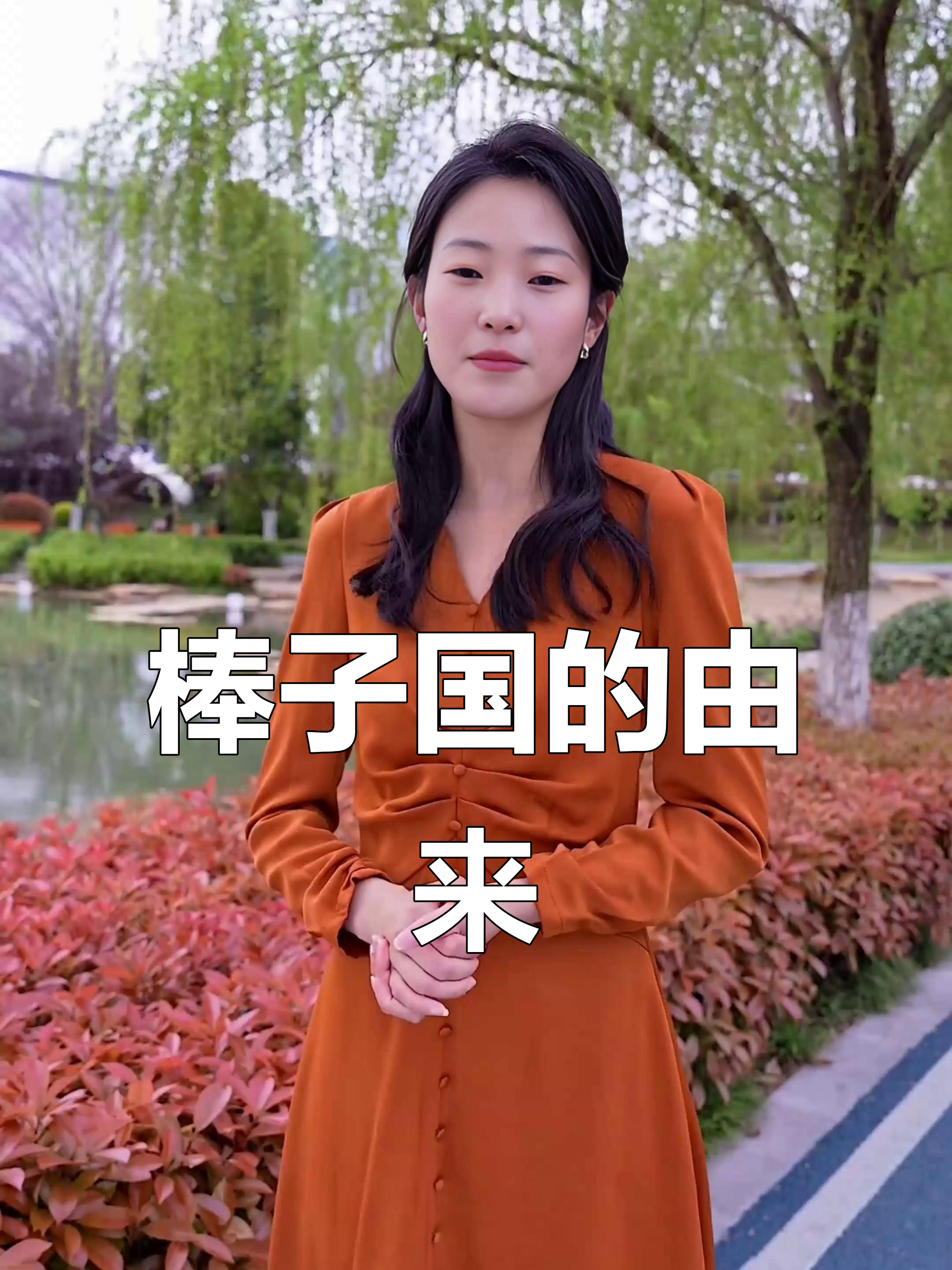 韩国为何被称为“棒子国”?历史背后的真相