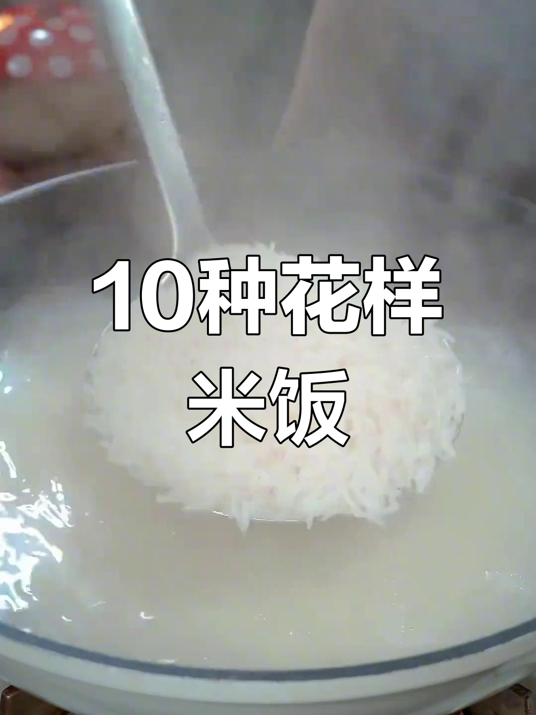 五星级饭店米饭做法,最后一道惊艳到跺脚