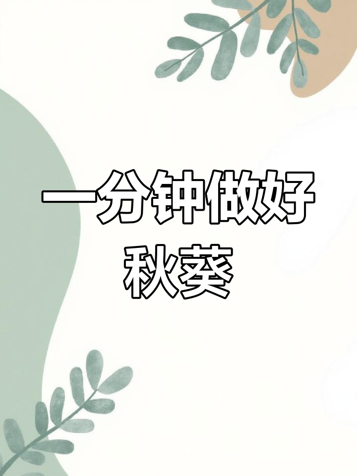 秋葵最简单好吃的做法,1分钟搞定