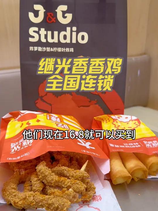 继光香香鸡16.8炸春卷牛奶和傲椒鸡柳各一份