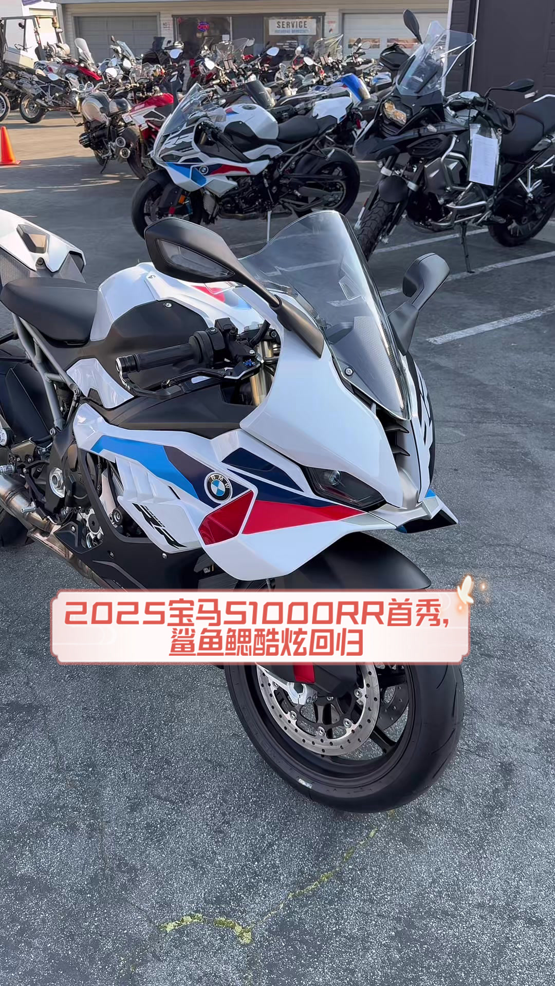 2025宝马S1000RR首秀，鲨鱼鳃酷炫回归