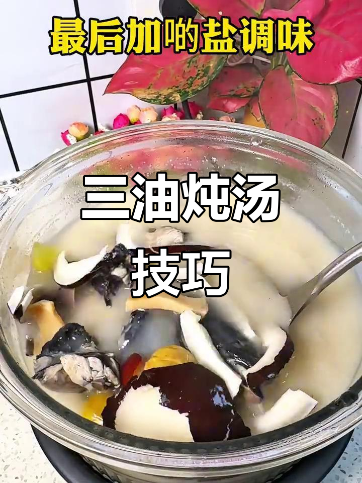 3月广东靓汤三油煲法大揭秘