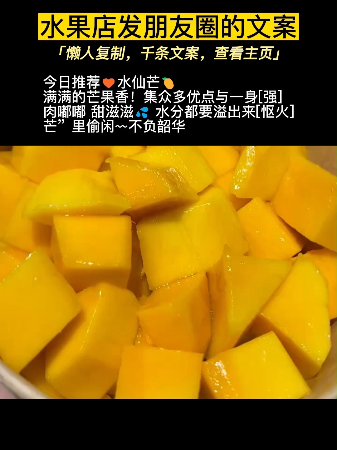 水仙芒文案,需要哪种水果文案可以留言