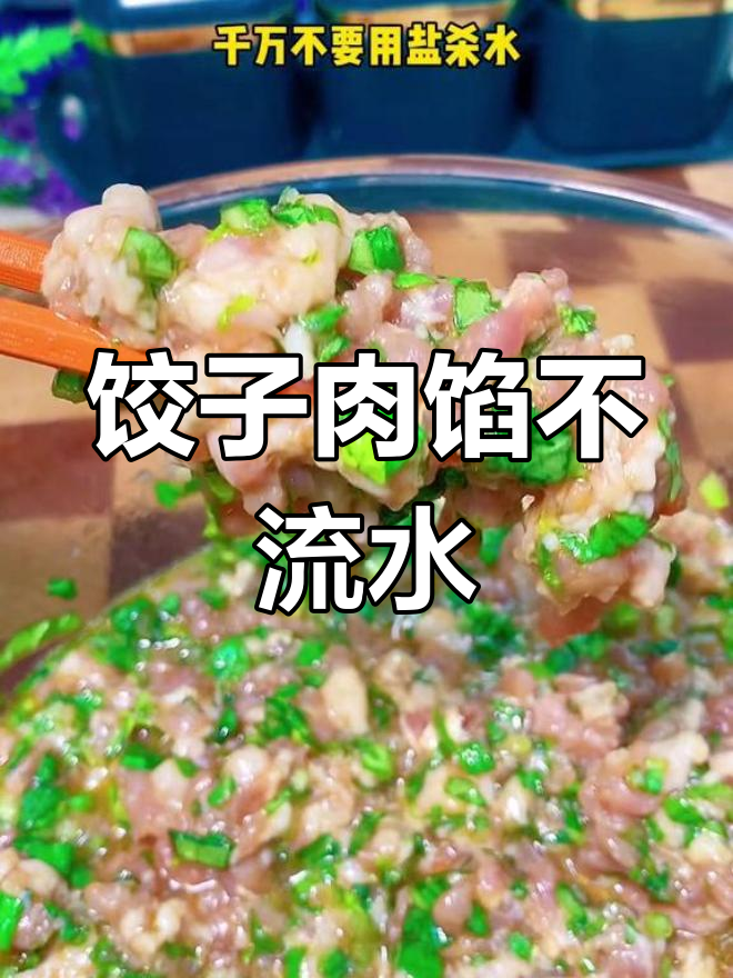 小白菜猪肉馅,轻松调出滑嫩口感