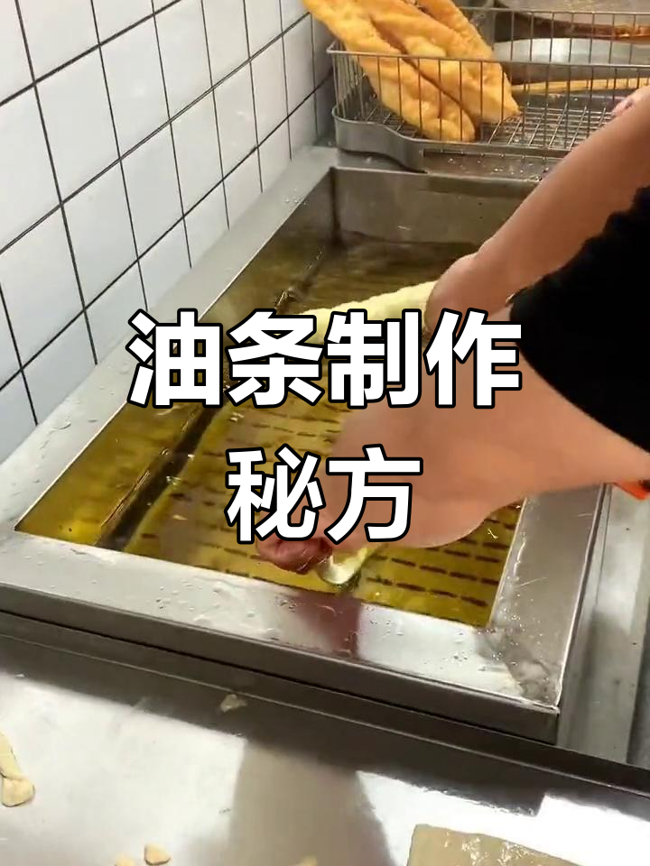 经典油条配方,轻松炸出香脆大油条