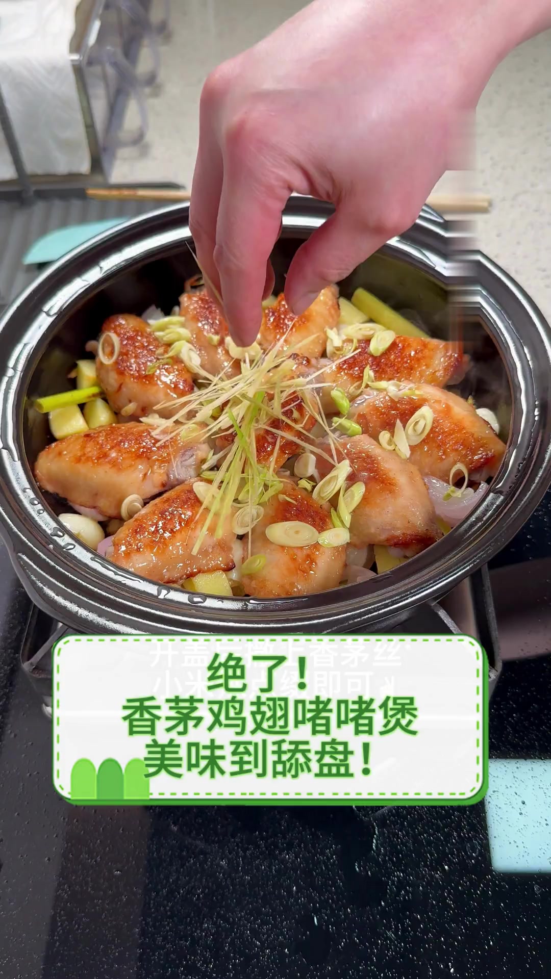 绝了!香茅鸡翅啫啫煲,美味到舔盘!