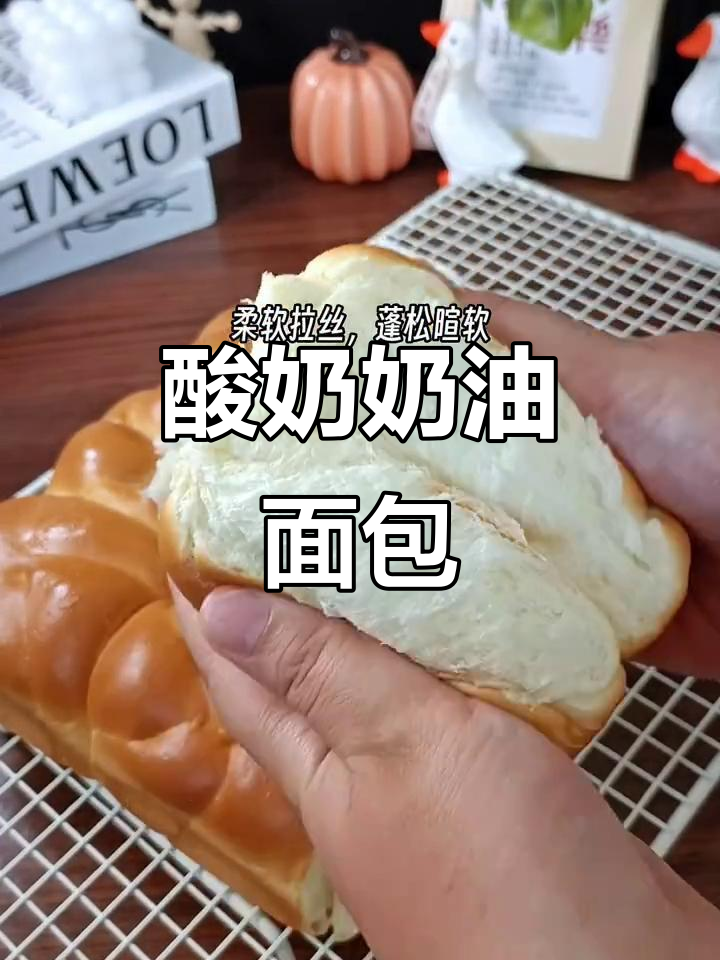 软糯拉丝的酸奶老面包,满满童年味