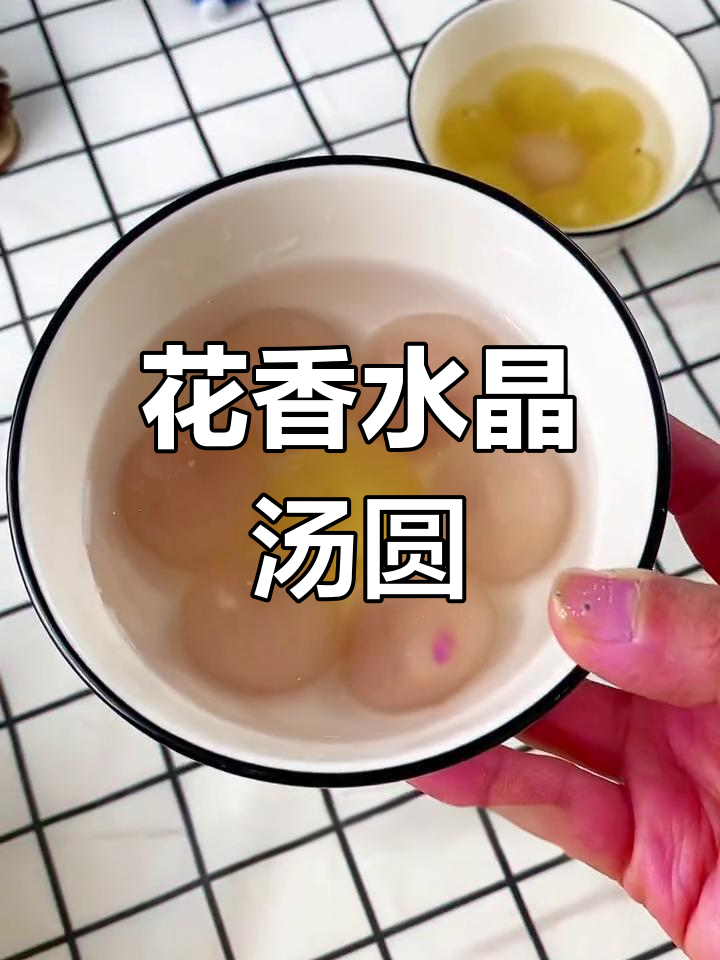 藕粉水晶汤圆,花仙子般的口感!