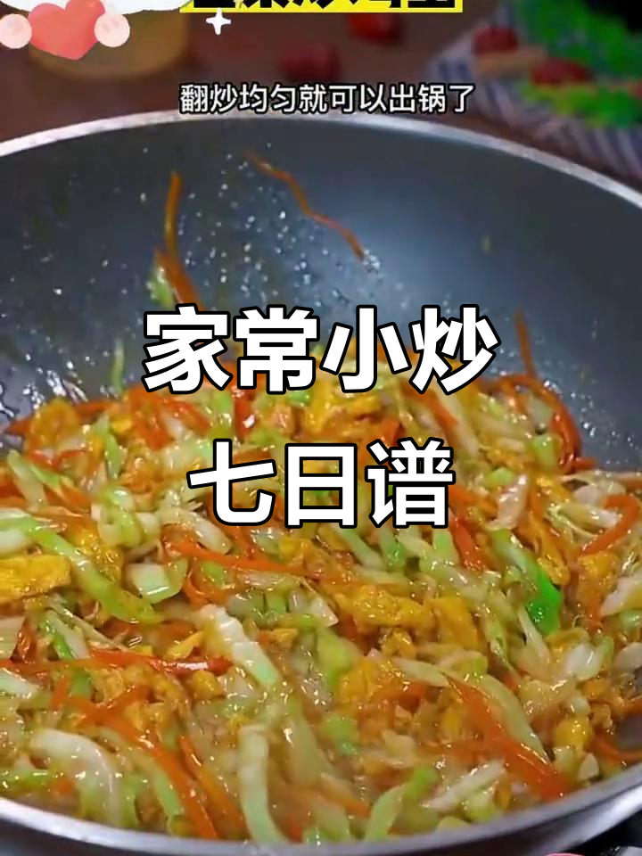 简单家常炒菜,七天不重样,学会这几道妈妈的味道