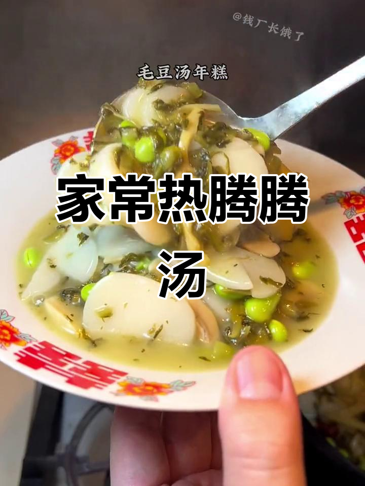 冷天必备!这道汤鲜美又家常,蘑菇雪菜年糕搭配绝了