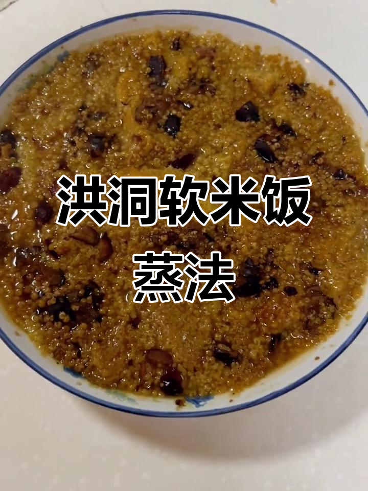 洪洞软米蒸饭新做法:不包保鲜膜,口感更佳