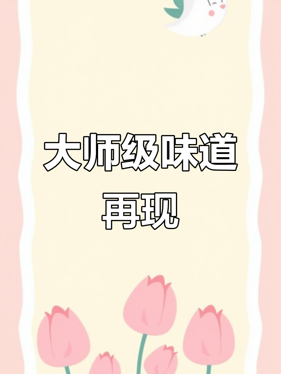 捷赛锅复刻鱼香肉丝,竟能媲美大厨的独特风味!