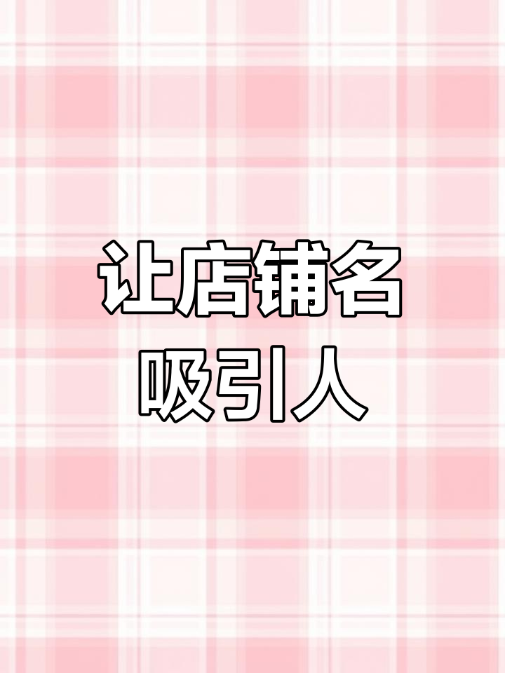 音乐餐厅名字的魅力,如何让店铺名让人流连忘返