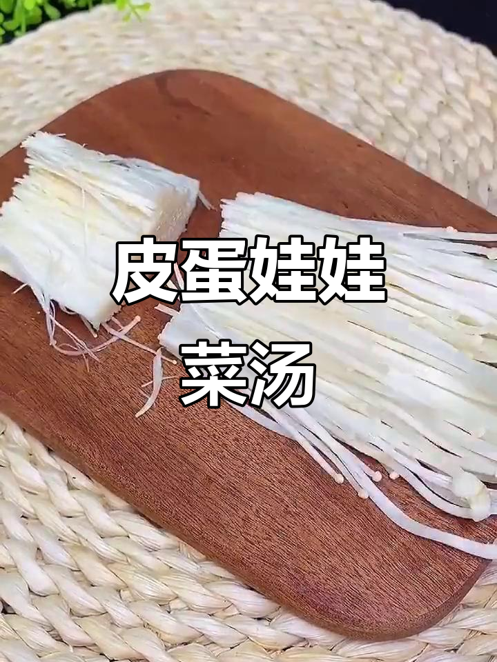 皮蛋火腿娃娃菜汤,简单又美味